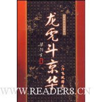 龙虎斗京华