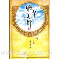 彼岸天都