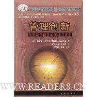 管理创新(塑造现代商务的英才与理念)/全球经理人必读经典译丛