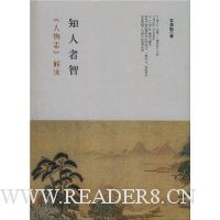 知人者智:《人物志》解读