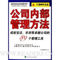  ��˾�ڲ���������:�ɾͱ�������׿Խ��˾��89����������