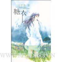 糖衣(附精笔记本1个)