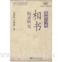 敦煌写本相书校录研究