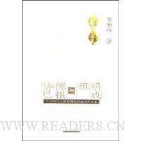 明成祖与德银协巴