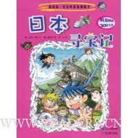 日本寻宝记