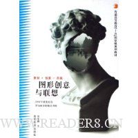 图形创意与联想