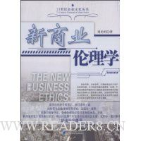 新商业伦理学