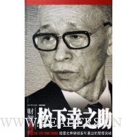 松下幸之助:经营之神铸就百年基业的层层突破