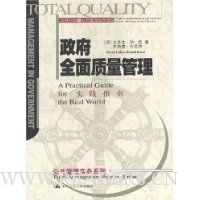 政府全面质量管理:实践指南