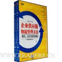 CD-R企业供应链物流管理:海尔沃尔玛成功模式(上下)