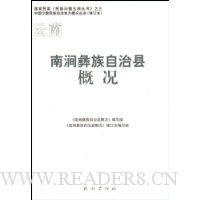 云南南涧彝族自治县概况