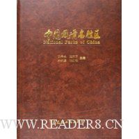 中国风景名胜区