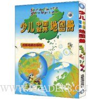 少儿中国世界地图册