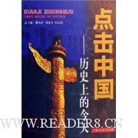 点击中国:历史上的今天