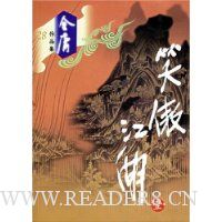 笑傲江湖(全4册)