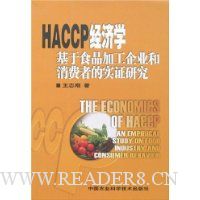  HACCPѧʳƷӹҵߵʵ֤о