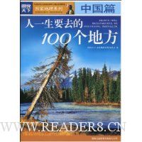  ��һ��Ҫȥ��100���ط�:�й�ƪ