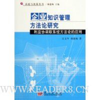  ��ҵ֪ʶ�����������о�:����Э����ϵͳ�����۵�Ӧ��