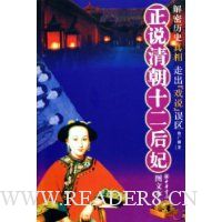 正说清朝十二后妃(图文本)