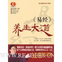 《易经》养生大道