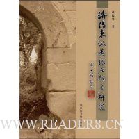 洛阳东汉黄肠石题铭研究