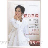 魅力自造:做一个美丽健康成功的现代女性
