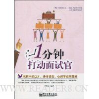 1分钟打动面试官