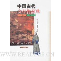 中国古代文学作品选:明清卷