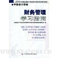  �������ѧϰָ��(�м�����ʸ�)/2004���ȫ�����רҵ�����ʸ��Բο�����