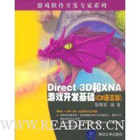  Direct 3D��XNA��Ϸ��������(C#���԰�)