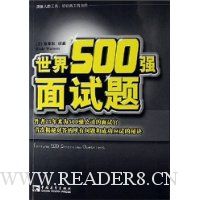 世界500强面试题
