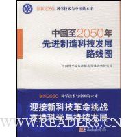  �й���2050���Ƚ�����Ƽ���չ·��ͼ