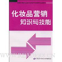  ��ױƷӪ��֪ʶ�뼼��