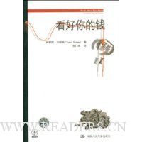 看好你的钱