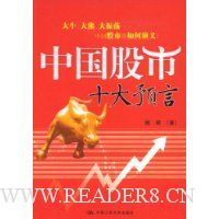 中国股市十大预言