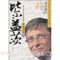 比尔·盖茨商道真经