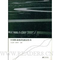 足行天下:中国鞋业精英创富传奇