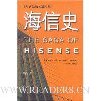 海信史:十年再造的关键时刻