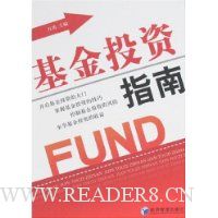 基金投资指南