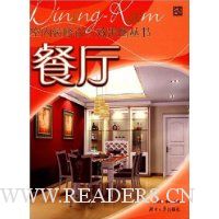室内装修设计效果图丛书:餐厅