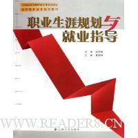 职业生涯规划与就业指导