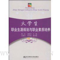  ��ѧ��ְҵ���Ĺ滮��ְҵ��������