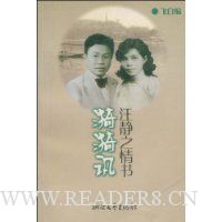 漪漪讯:汪静之情书