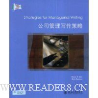 公司管理写作策略