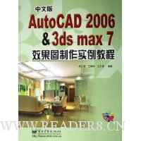  AutoCAD2006&3ds max7Чͼʵ̳(İ)()
