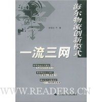 海尔物流创新模式:一流三网