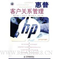 惠普客户关系管理