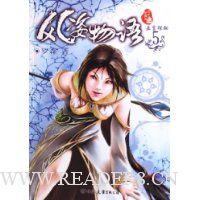 风姿物语5:巫宫探秘(全本珍藏版)