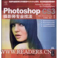 Photoshop CS3 摄影师专业技法(附CD光盘1张)