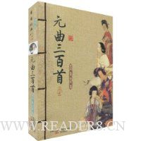 元曲三百首(套装上下册)